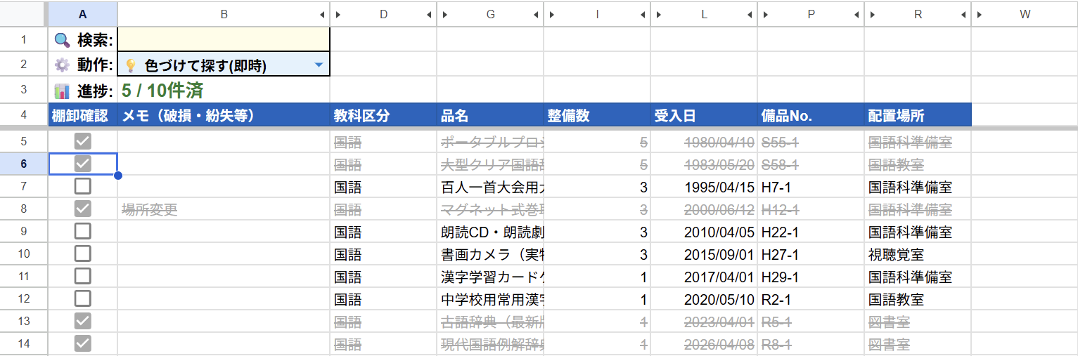 教員用チェックシート